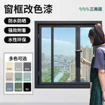 Sanqing water-based plastic steel window frame color changing paint refrigerator air conditioner renovation pvc plastic door frame self-brushing metal paint