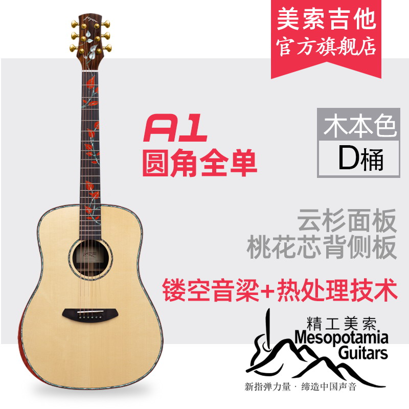 Mesogui A1 guitar full board of authentic guitar folk guitar