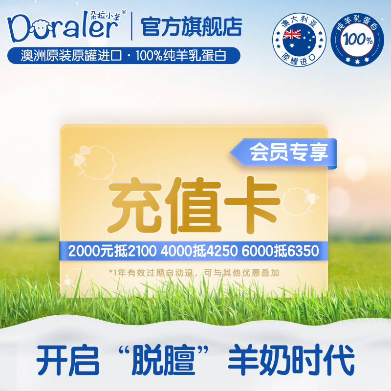 (Dora small sheep exclusive stored-value card 94 discount) members charge 6000 to 6350-Taobao