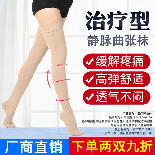 Мужская эластичная медицинская эластичная повязка для беременных, колготки