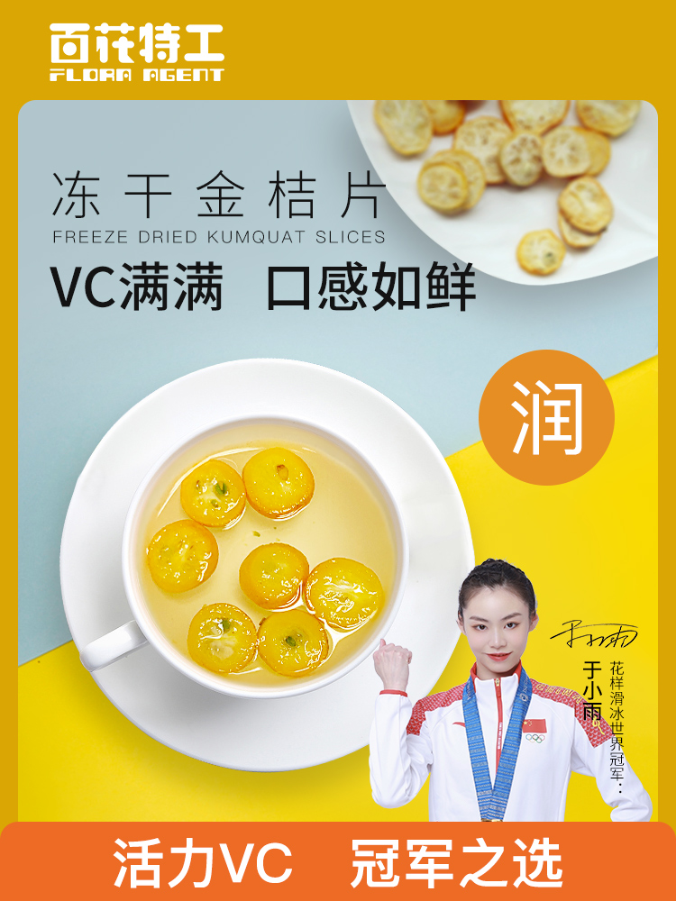 Baihua agent freeze-dried kumquat dried slices soaked in water fresh without rock sugar Premium Small golden orange tea herbal tea