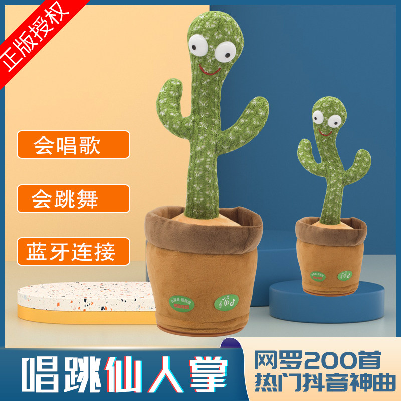 Dancing cacti shake the same sum of the cactus that will sing, the talking toy will wriggle the dancing birthday present