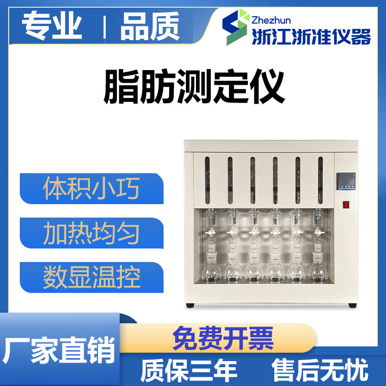 浙准全自动脂肪测定仪脂肪酸索式提取器粗脂肪测定测油脂肪含量仪
