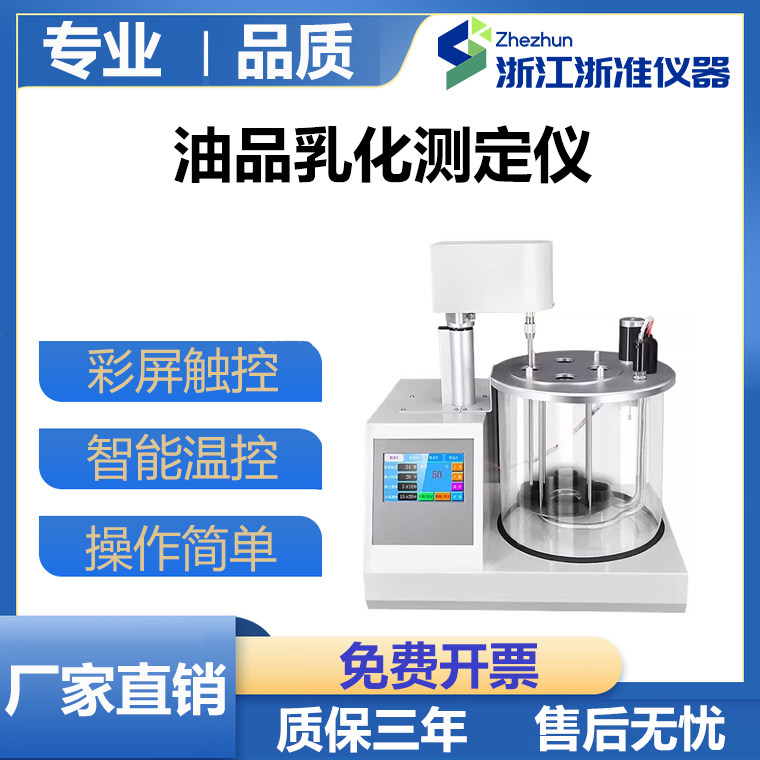 全自动石油合成液抗乳化测定仪机油抗乳化测试仪检测油品破乳化机