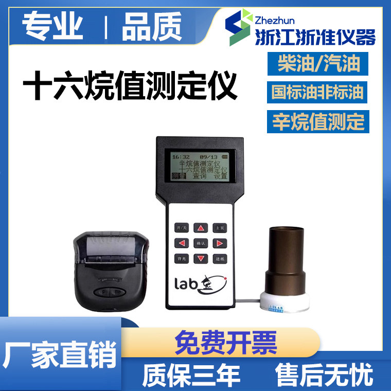 十六烷值测试仪Lab131便携式辛烷值十六烷值测定仪汽油辛烷值柴油