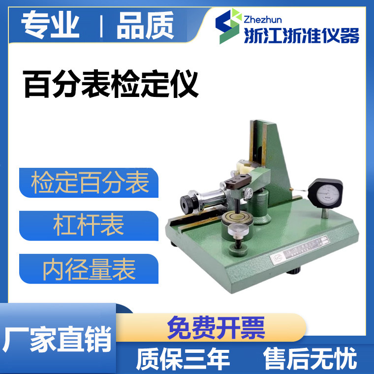 百分表检定仪SB-3杠杆指示表内径量表校准测力仪半圆测块
