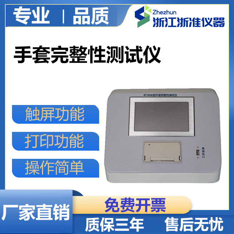 便携式手套检漏仪RT1903A隔离器RABS系统袖套手套完整性测试仪
