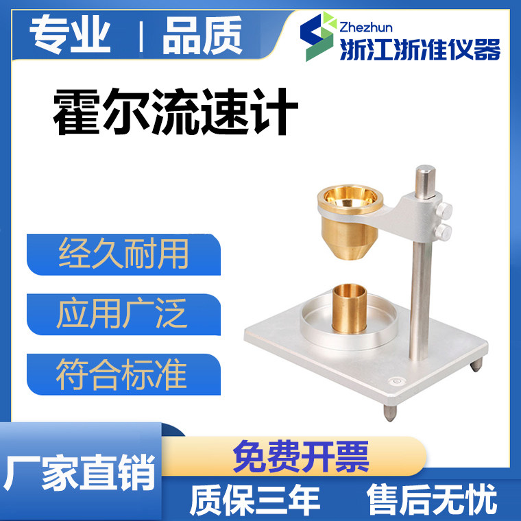 霍尔流速计松装密度堆积粉末流速测定仪金属粉末流动性测定仪
