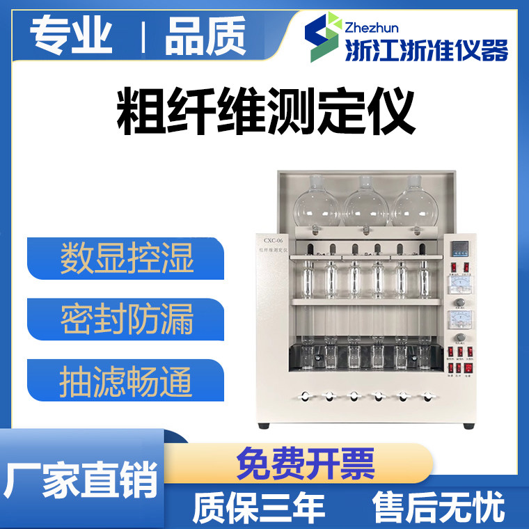浙准粗纤维测定仪LC-CXC-06粮食饮料农产品六管粗纤维含量检测仪