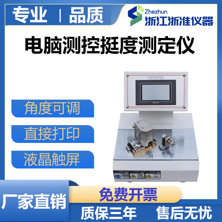 微电脑纸张挺度测定仪 纸板测控挺度试验机 纸张抗弯曲性能检测仪