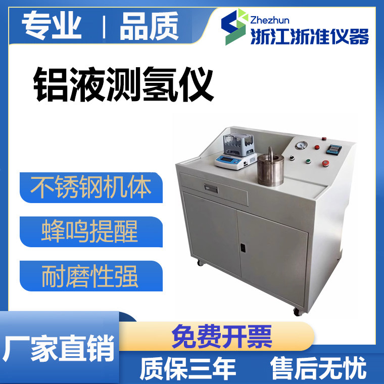 铝液测氢检测仪固态在线铝合金自动快速测氢仪铝水氢气含量测试仪