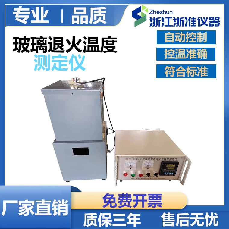 厂家直销CJY-I玻璃应变点退火点温度测定仪拉丝法退火温度测定仪