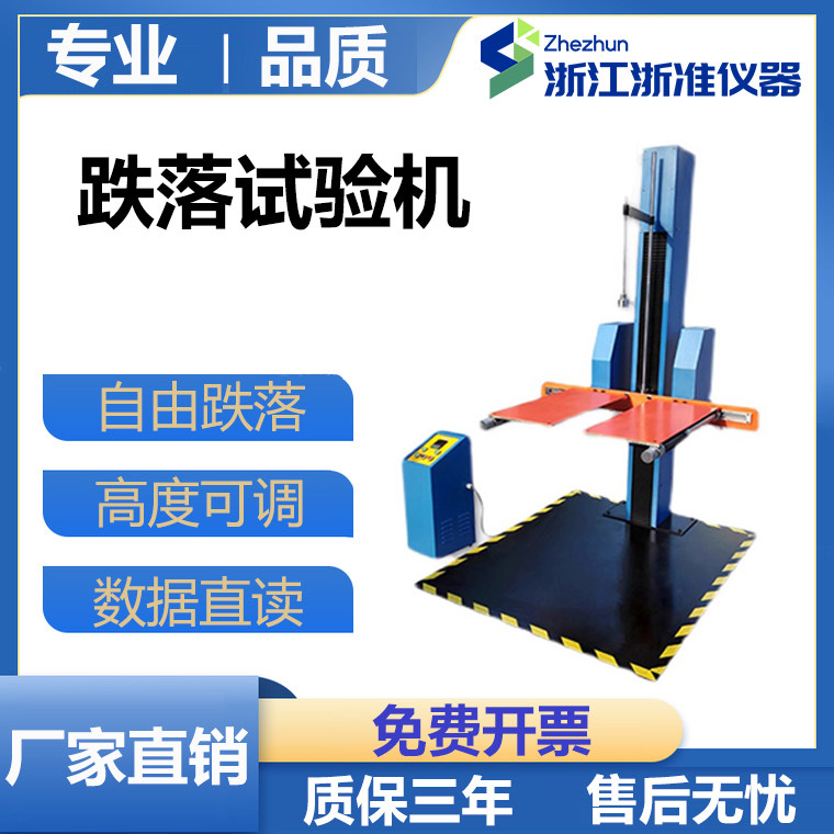 双臂跌落试验机纸箱包装箱单臂双翼3A自由落下测试机摔箱检测仪器