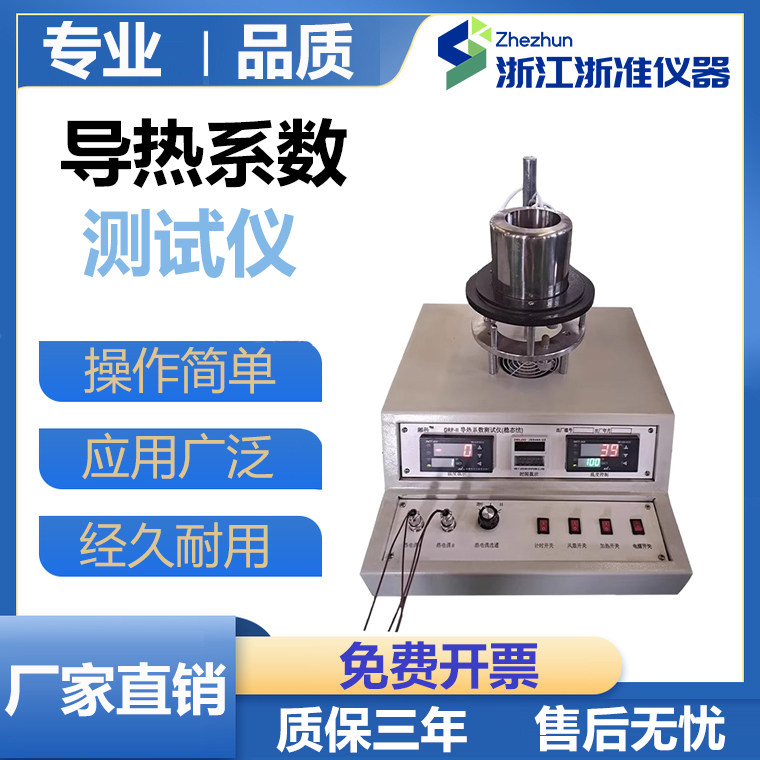 DRP-II导热系数测试仪硅橡胶金属铝检测仪膨胀仪比热容测定仪新品