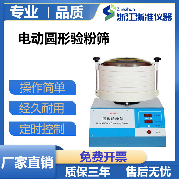 JJSY30X8电动圆形验粉筛面粉粮油专用验粉筛面粉 电动验粉