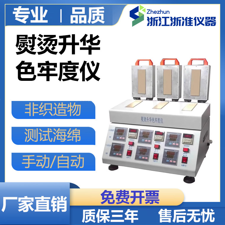 YG605熨烫升华色牢度仪纺织品耐热压性能检测耐干热色牢度测试仪