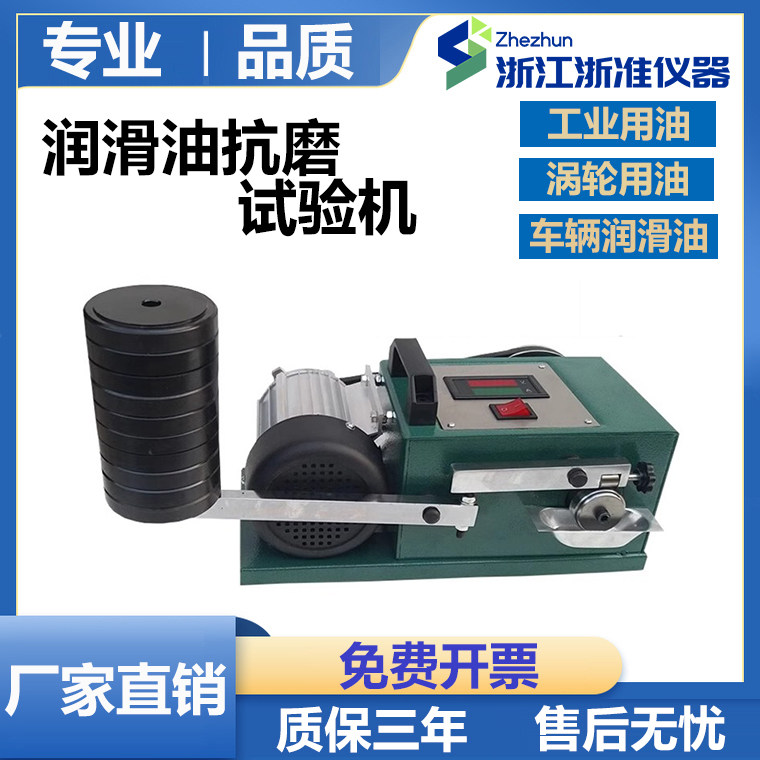 润滑油抗磨试验机油品油脂摩擦检测汽车真假机油实验磨损测试仪器
