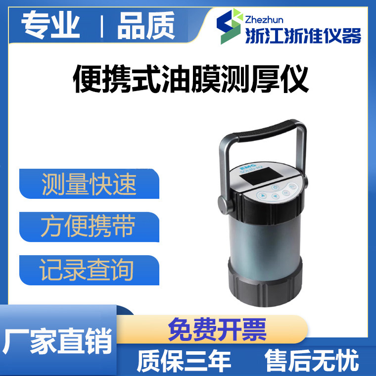 手持式油膜测量仪便携式油膜测厚仪表面油膜厚度测量德国EMG正品