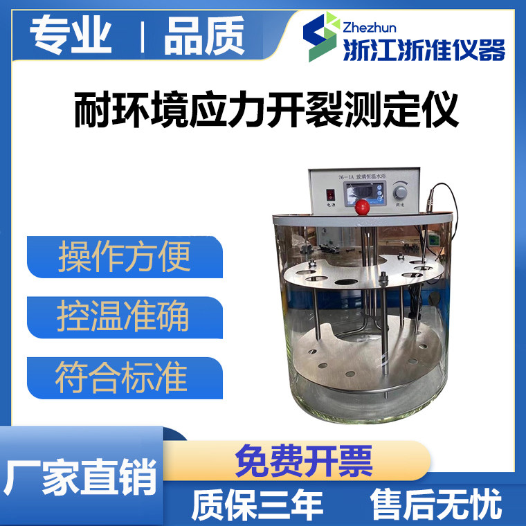 厂家直销ZZ-100耐环境应力开裂测定仪塑料环境应力开裂试验装置