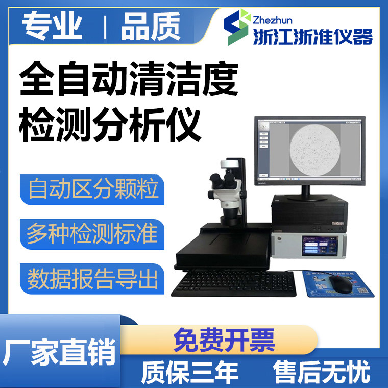清洁度检测仪自动清洗萃取清洁度分析仪汽车零部件清洁度测试仪