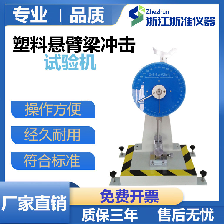 数显简支梁冲击测试仪塑料金属悬臂梁冲击试验机摆锤冲击韧性测定