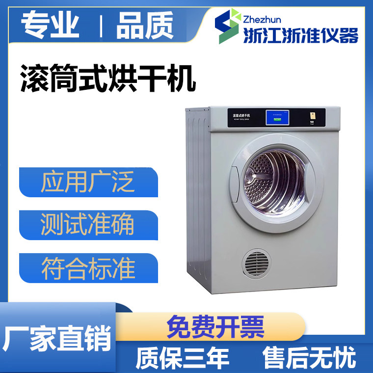 YG743滚筒式烘干机GB/T8629烘干机纺织品缩水率干燥性翻滚烘干机