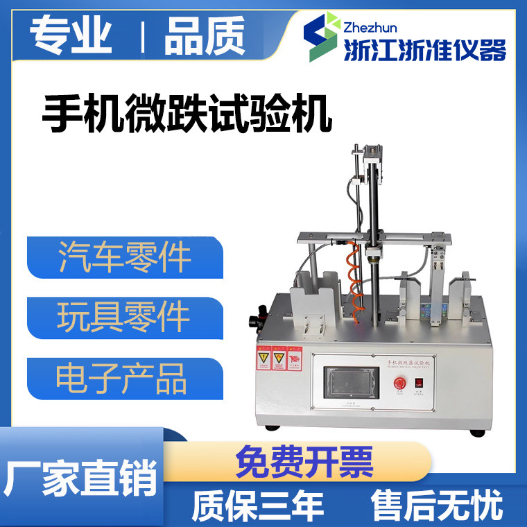 手机微跌试验机电子产品配件微跌实验检测仪器手机重复跌落测试仪