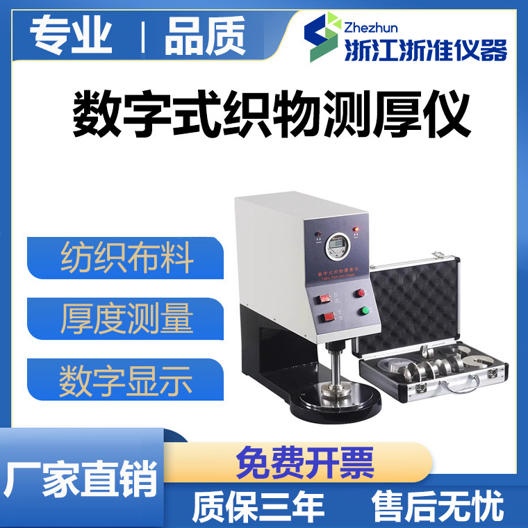 YG141数字式织物测厚仪台式纺织品布面料熔喷布无纺布厚度测定仪