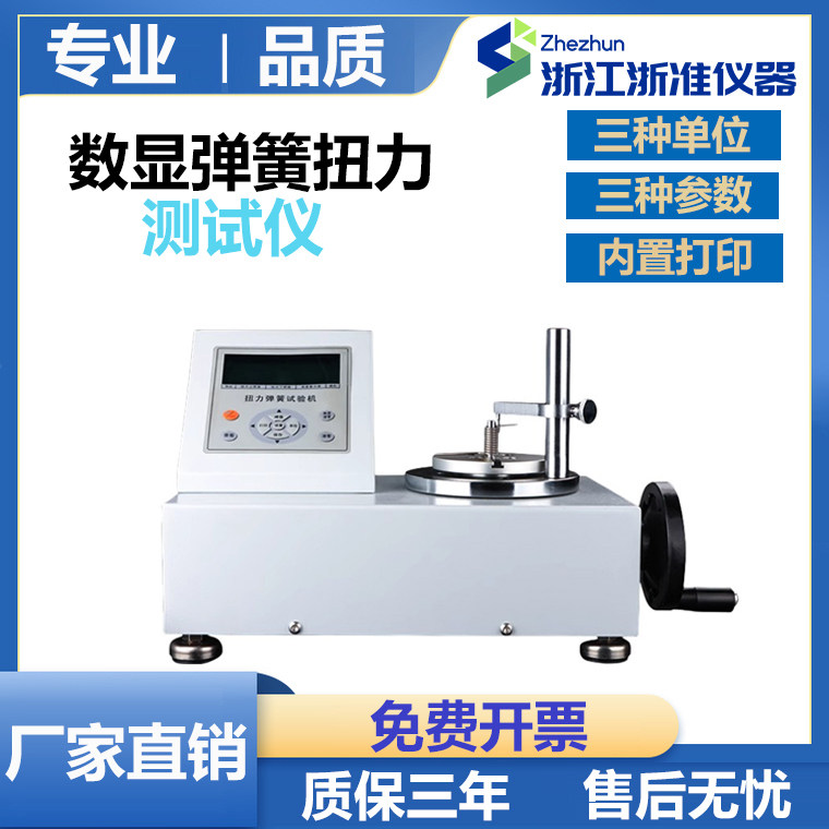 数显扭转弹簧测试仪高精度扭力扭矩检测弹性扭力计螺旋扭簧试验机