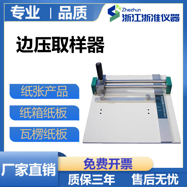 纸箱边压取样器强度试验机纸板平面试样裁切刀纸板瓦楞纸板