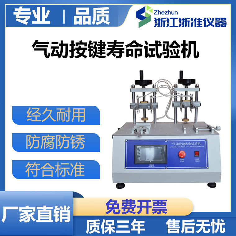 气动按键寿命试验机翘板船型按键开关疲劳试验机墙壁拨动按键测试