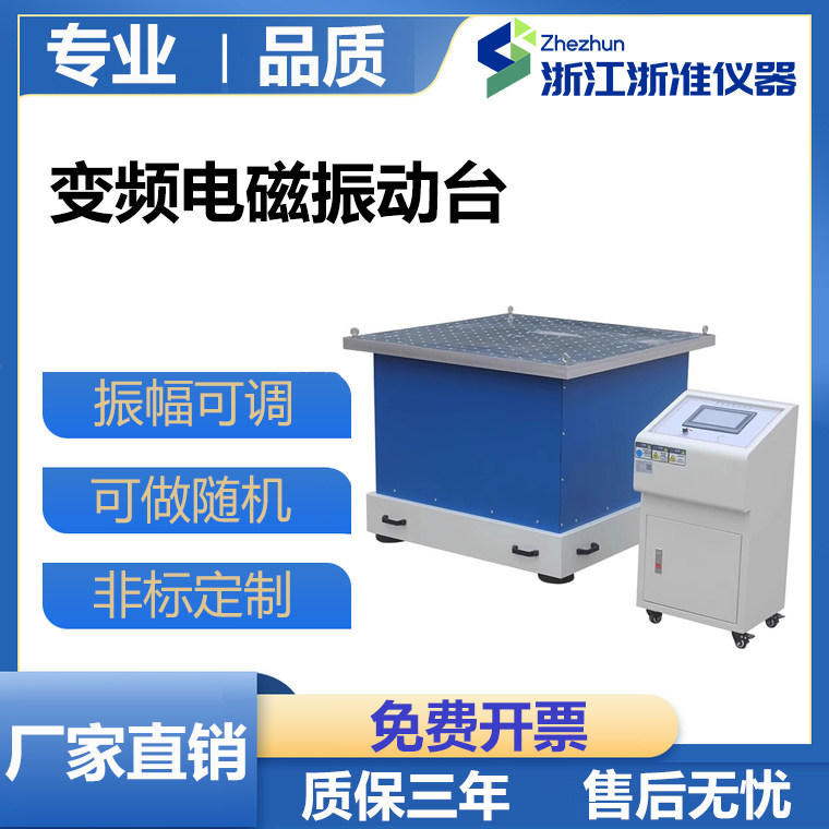 变频电磁振动台垂直水平前后变频震动试验机汽车部件线路假焊虚焊