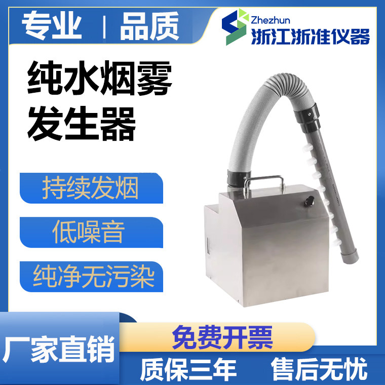 纯水烟雾发生器Y09-010纯水雾化器气流流型检测仪洁净水雾产生器