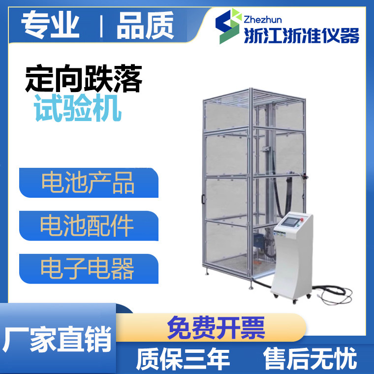 定向跌落机华为标准手机定向跌落试验机电子产品定向跌落测试机