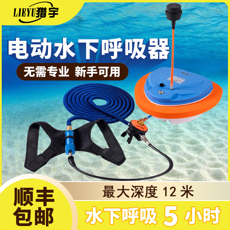 Hunting underwater suction underwater equipment Full set of long-term gill artifact Professional set Oxygen supply fishing equipment