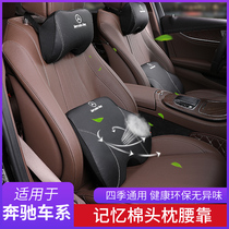 Mercedes-Benz waist pillow headrest pillow E300L C200L GLC260L A200L neck pillow waist cushion quilt pillow