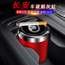 Suitable for Changan ashtray with lamp CS55 comfort CS35CS85 cs15 Pleasant V7 Vehicular Ashtray