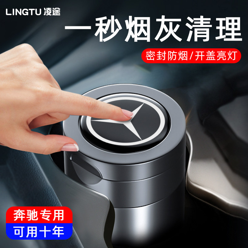 Suitable for the Benz GLB180 200 car carrying cigarette ash tray with lid with lamp special original car supplies big all