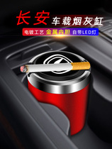Suitable for Changan CS75 CS55 CS55 CS15CS95 CS15CS95 Emotion XT DT onboard ashtray with lamp