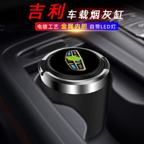 Suitable for Geely Boyue new Emgrand GS Vision X3 SUV S1 X1 Binyue car ashtray metal bile