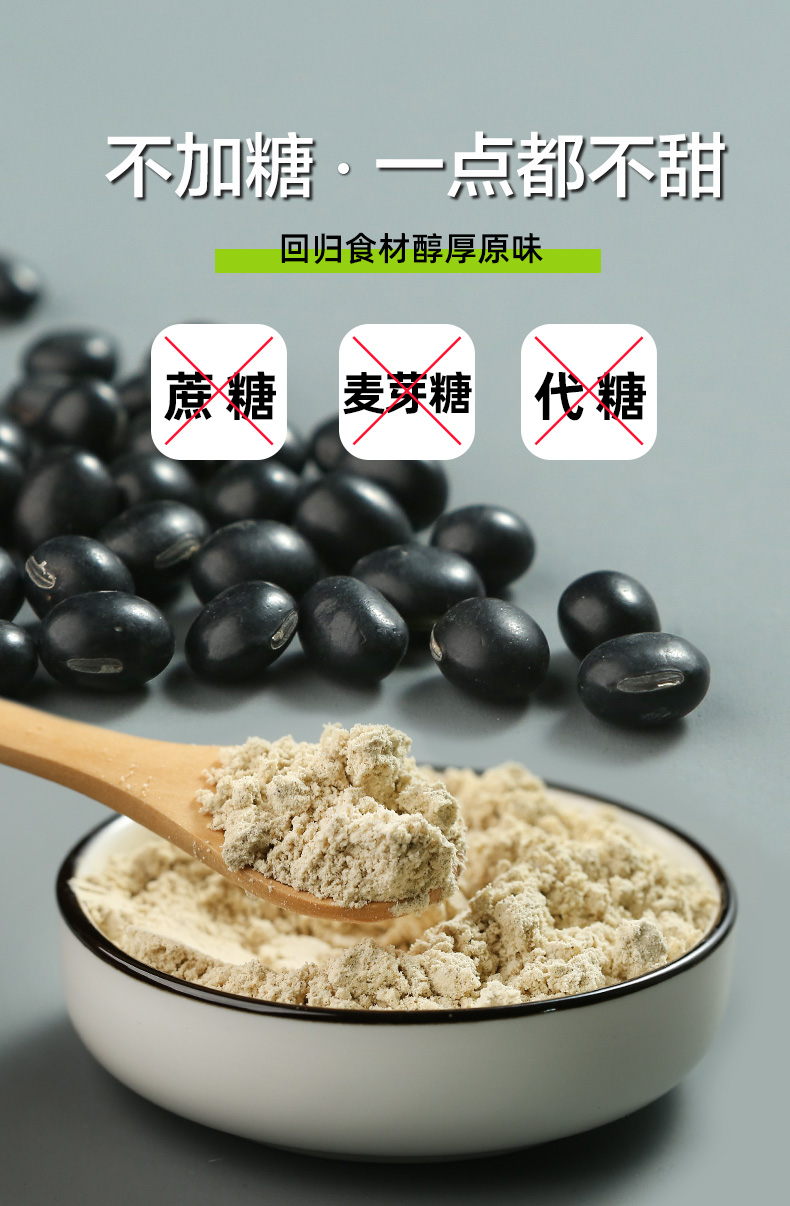 【型食主义】无糖精早餐黑豆浆粉500g