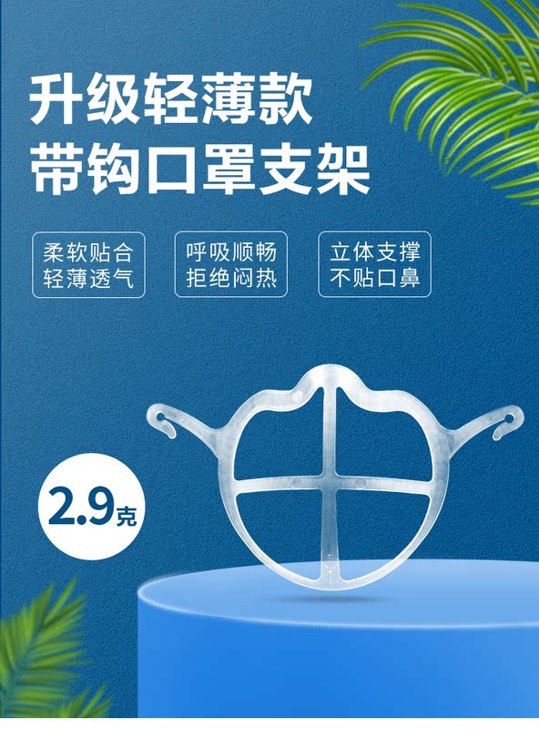 口罩支架