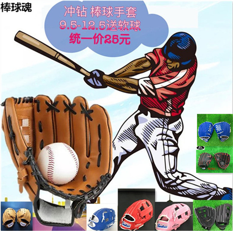 Baseball Soul] PunchIng Baseball Gloves 9.5-12.5 Uniform Price Strike Child Pitcher Softball Gloves Send Ball