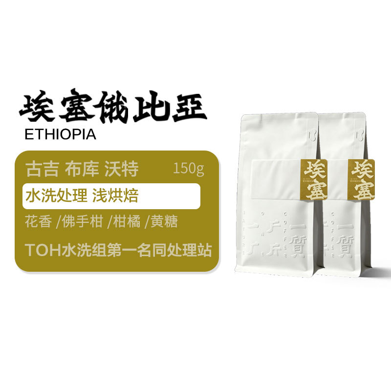 Premium Ethiopian Guji Bukuwote Hand-Brewed Coffee Beans, Washed and Lightly Roasted, Specialty American-Style Strong Black Coffee Premium Ethiopian Guji Bukuwote Hand-Brewed Coffee Beans, Washed and Lightly Roasted, Specialty American-Style Strong Black Coffee