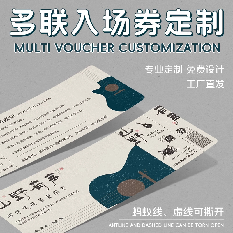 25年最新|定制门票票根&手撕票&优惠券制作全攻略!婚礼/演唱会/抽奖券实用避坑指南-优惠券-淘宝好物网