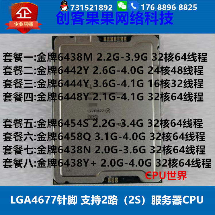 至强gold金牌6438M 6442Y 6444Y 6448Y 6454S 6458Q 6438N 6438Y+-淘宝Taobao | 天猫Tmall