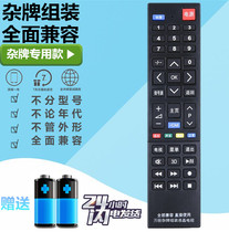 Miscellaneous LCD universal TV remote control Han Electric Zhicheng Hong Xing Lehua Xianke Weiyun Gold Organizing Machine Jin Zheng