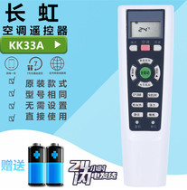 Changhong air conditioner remote control board KK33A B KFR26 35GW DHF DMF DHB DHR ZDHFA DH