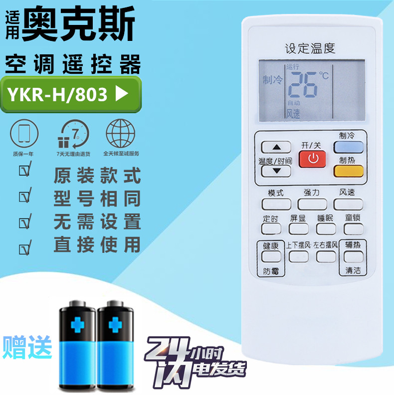 Oxton Konka GMCC Pascmio Zhongsong MBO Meibo air conditioning remote control YKR-H 803 H831