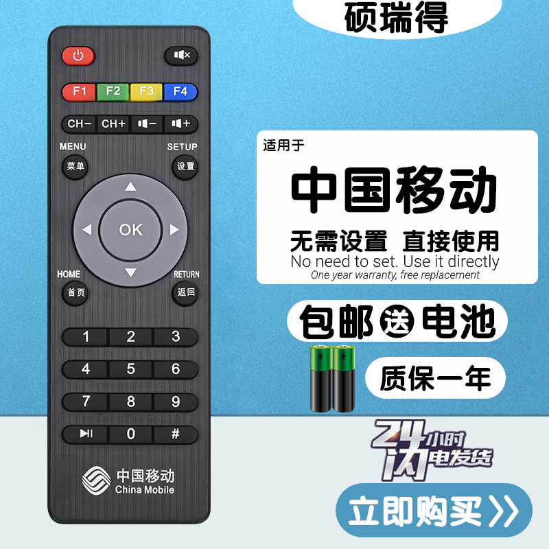 China Mobile New Magic Baihe M101 Migu MG100 MG101 Internet TV on the box remote control board